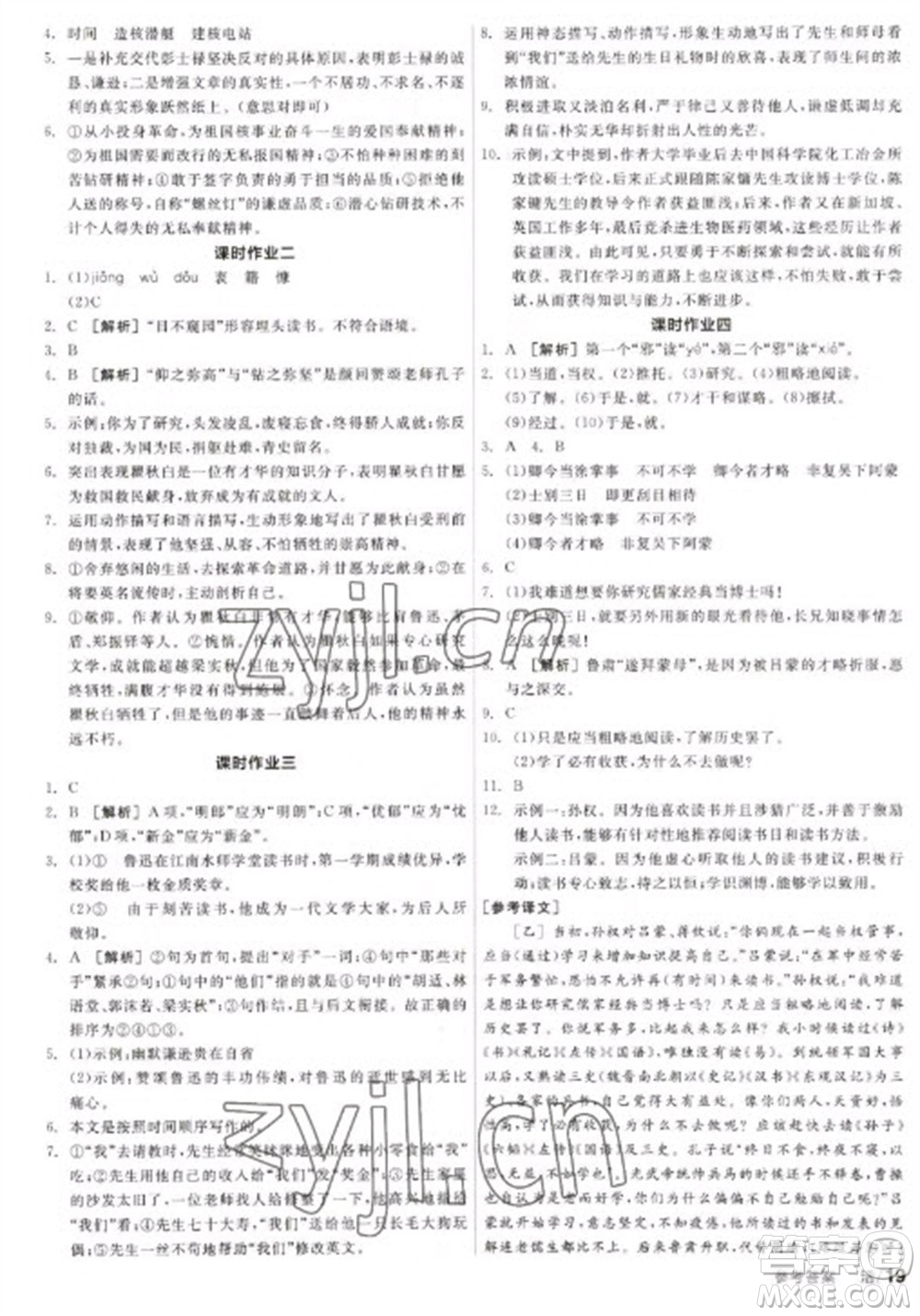 陽光出版社2023全品學(xué)練考七年級(jí)下冊(cè)語文人教版參考答案