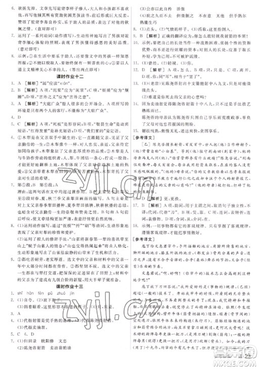 陽光出版社2023全品學(xué)練考七年級(jí)下冊(cè)語文人教版參考答案