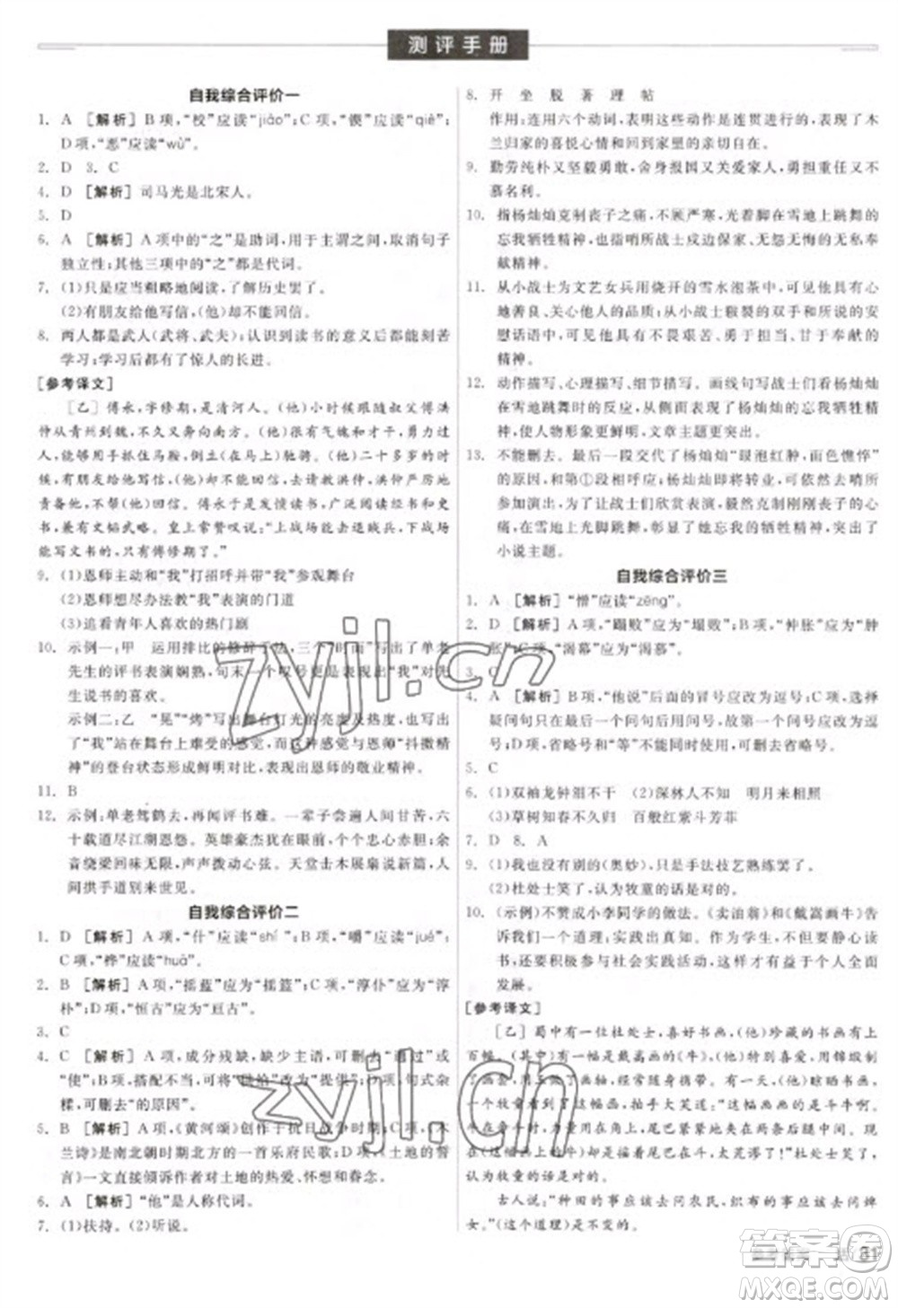 陽光出版社2023全品學(xué)練考七年級(jí)下冊(cè)語文人教版參考答案