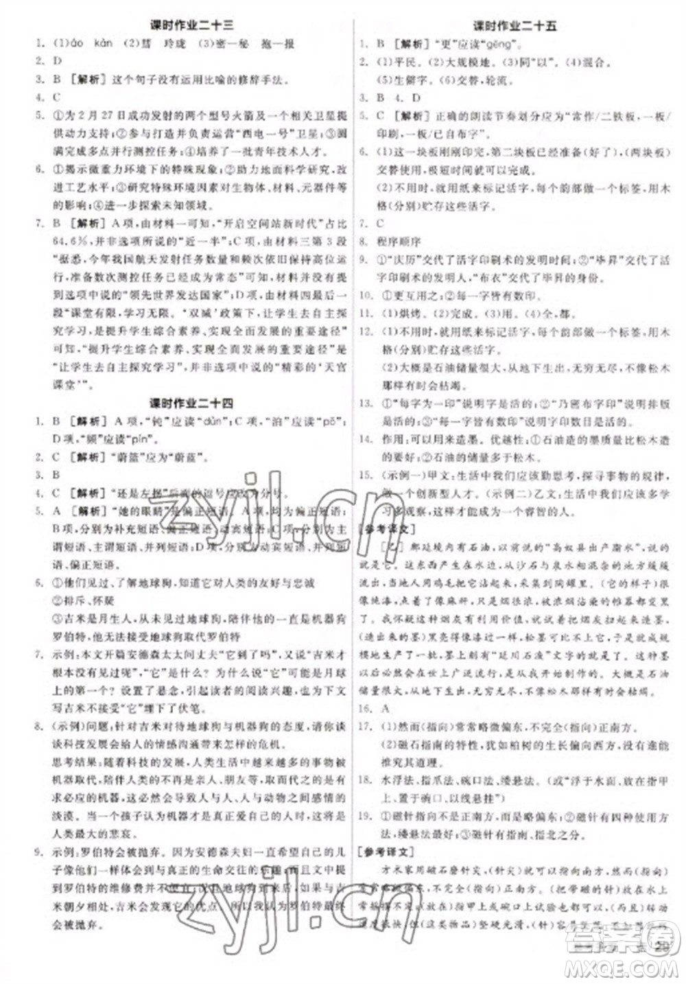 陽光出版社2023全品學(xué)練考七年級(jí)下冊(cè)語文人教版參考答案