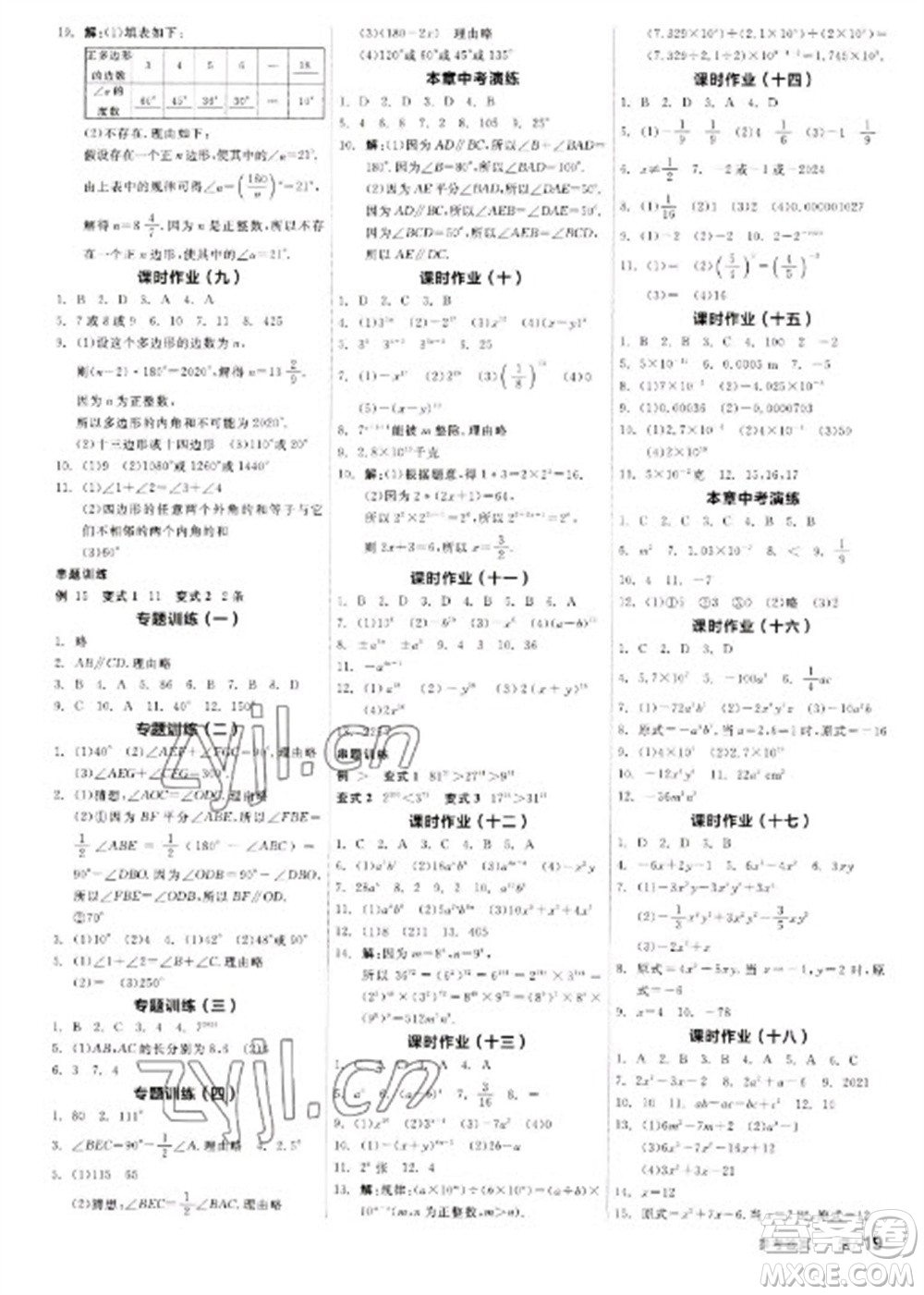 浙江教育出版社2023全品學(xué)練考七年級下冊數(shù)學(xué)蘇科版徐州專版參考答案