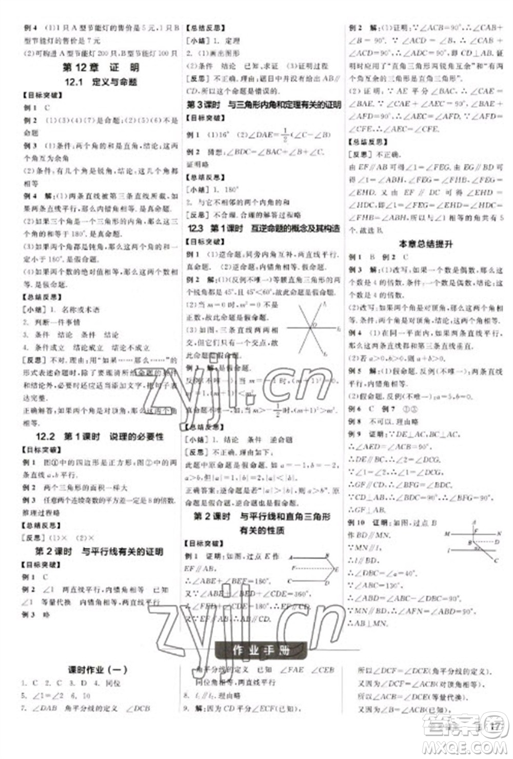 浙江教育出版社2023全品學(xué)練考七年級下冊數(shù)學(xué)蘇科版徐州專版參考答案