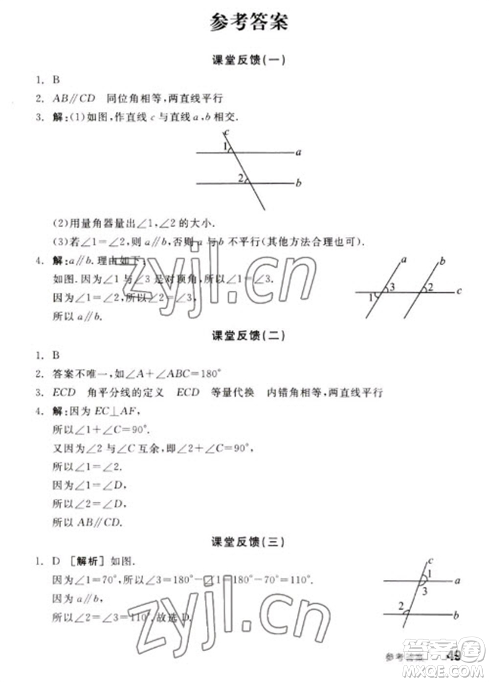 浙江教育出版社2023全品學(xué)練考七年級下冊數(shù)學(xué)蘇科版徐州專版參考答案