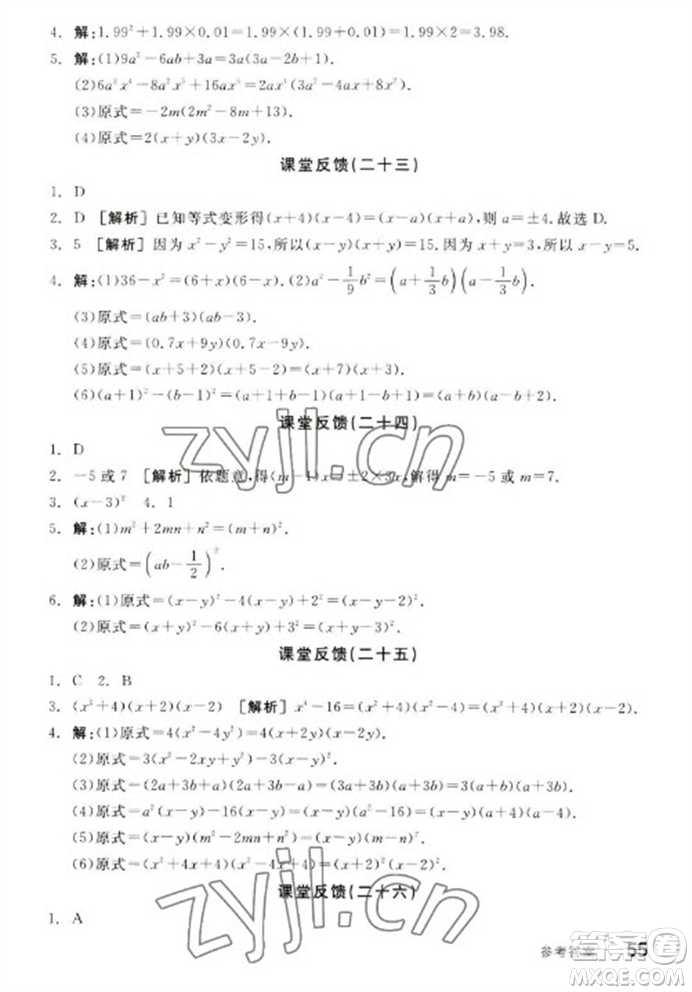 浙江教育出版社2023全品學(xué)練考七年級下冊數(shù)學(xué)蘇科版徐州專版參考答案