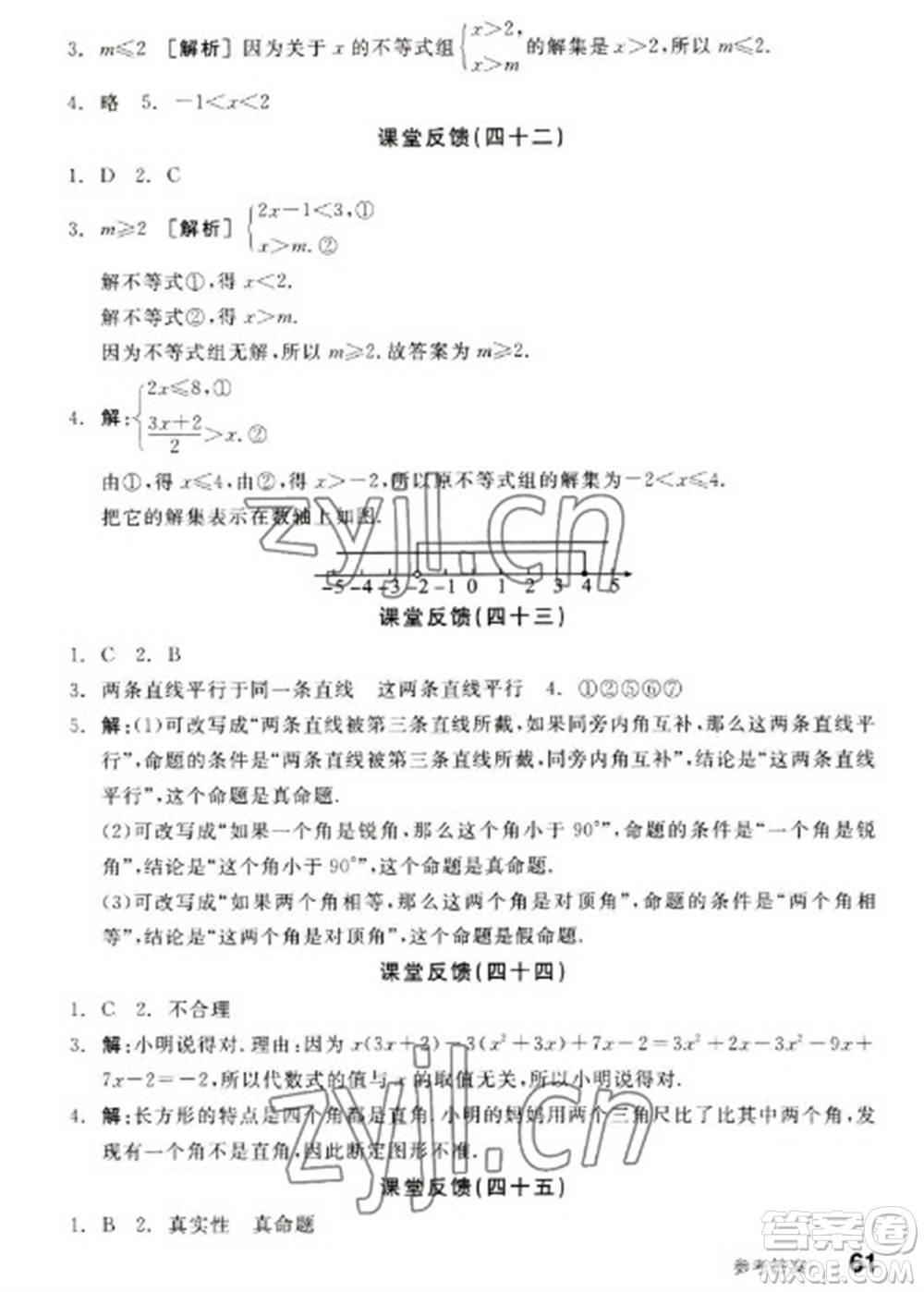 浙江教育出版社2023全品學(xué)練考七年級下冊數(shù)學(xué)蘇科版徐州專版參考答案