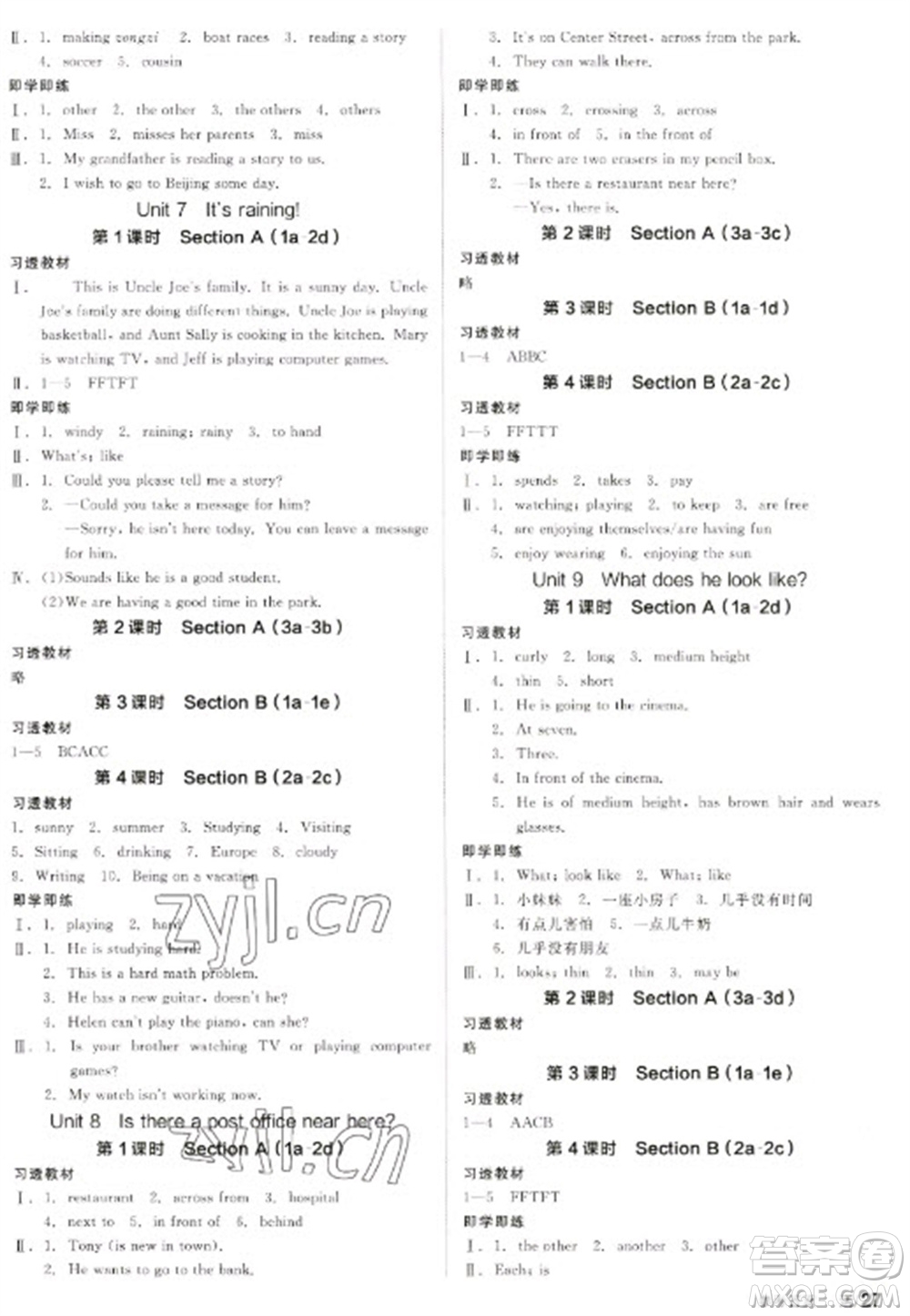 天津人民出版社2023全品學練考七年級下冊英語人教版內蒙古專版參考答案