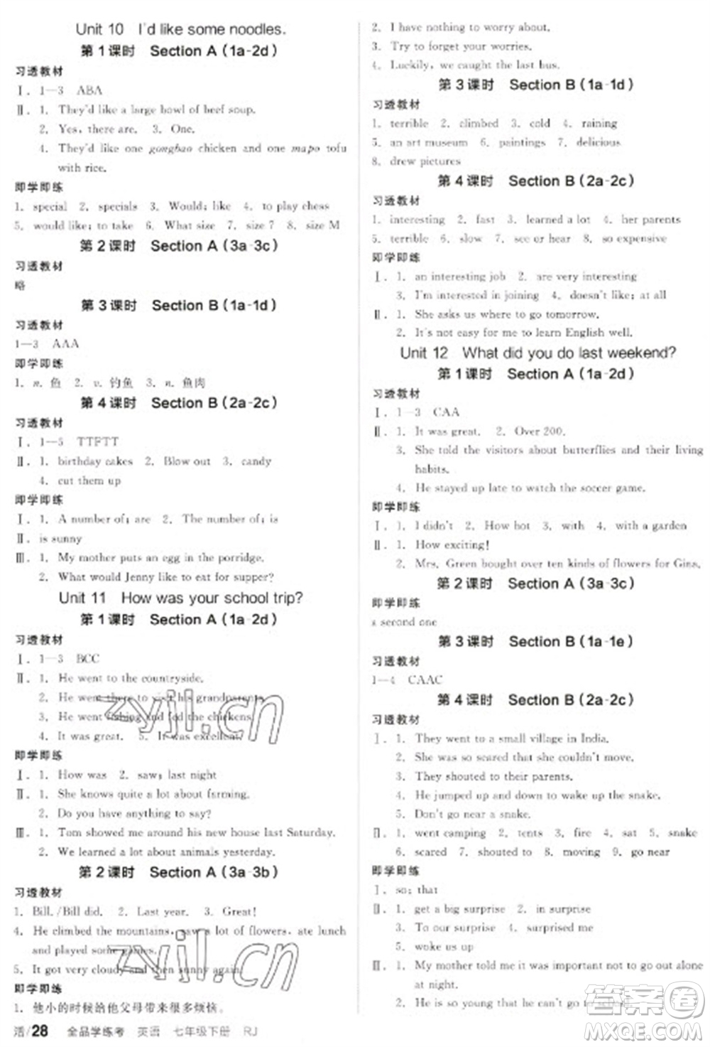 天津人民出版社2023全品學練考七年級下冊英語人教版內蒙古專版參考答案