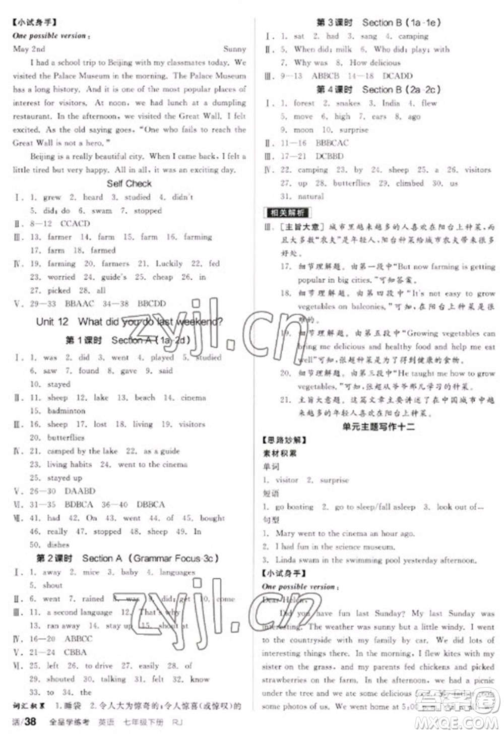 天津人民出版社2023全品學練考七年級下冊英語人教版內蒙古專版參考答案