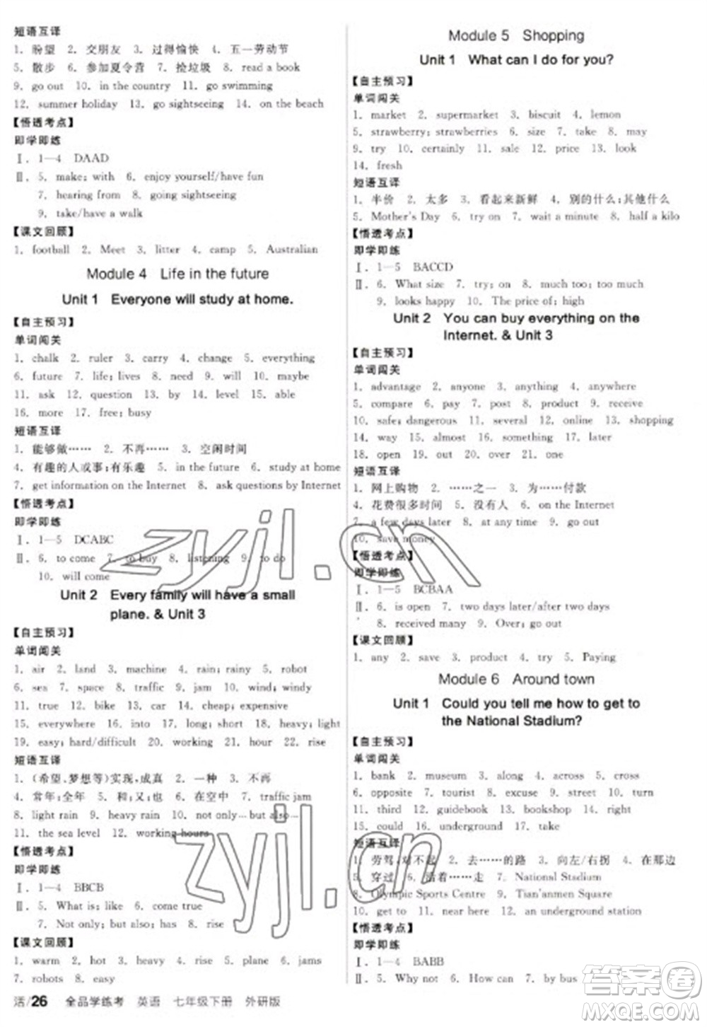 陽(yáng)光出版社2023全品學(xué)練考七年級(jí)下冊(cè)英語(yǔ)外研版參考答案