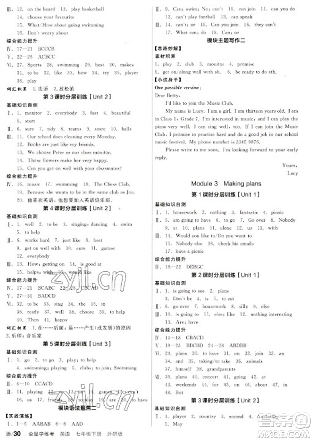 陽(yáng)光出版社2023全品學(xué)練考七年級(jí)下冊(cè)英語(yǔ)外研版參考答案