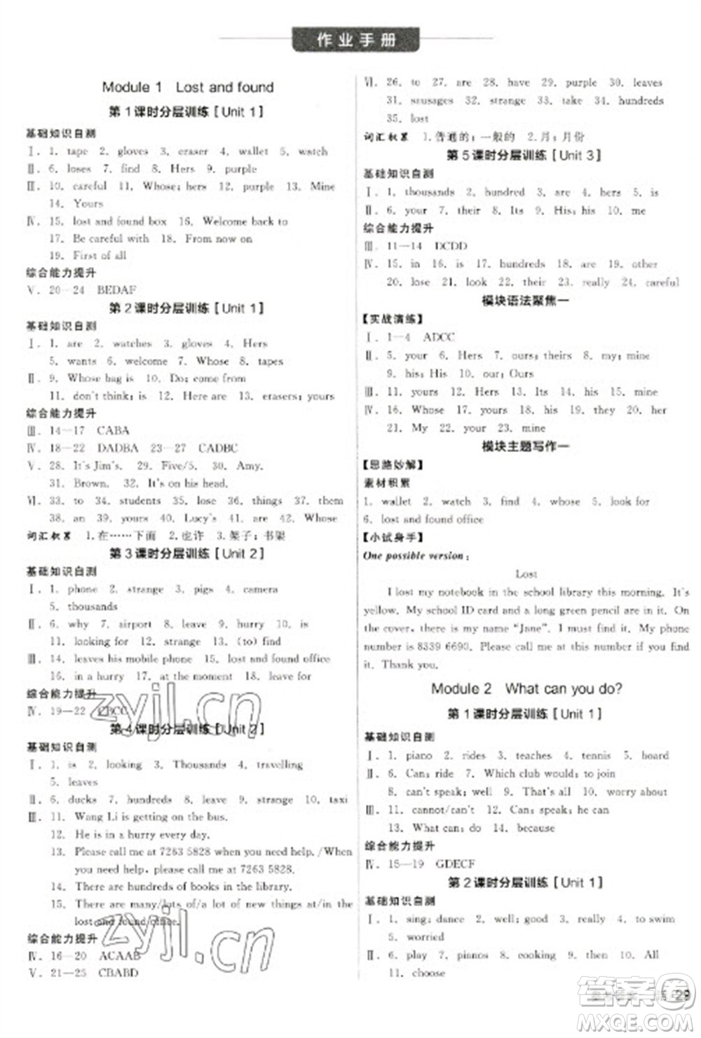 陽(yáng)光出版社2023全品學(xué)練考七年級(jí)下冊(cè)英語(yǔ)外研版參考答案