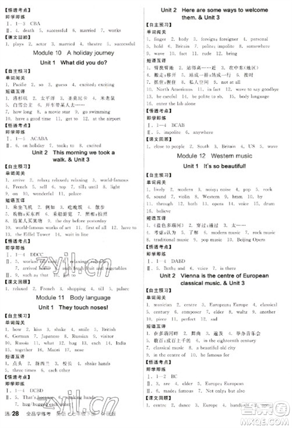 陽(yáng)光出版社2023全品學(xué)練考七年級(jí)下冊(cè)英語(yǔ)外研版參考答案