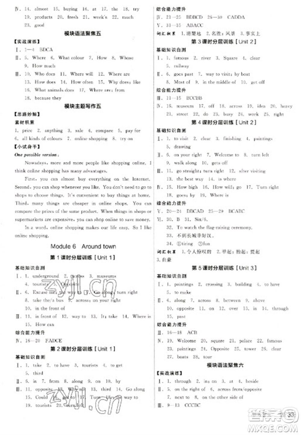 陽(yáng)光出版社2023全品學(xué)練考七年級(jí)下冊(cè)英語(yǔ)外研版參考答案