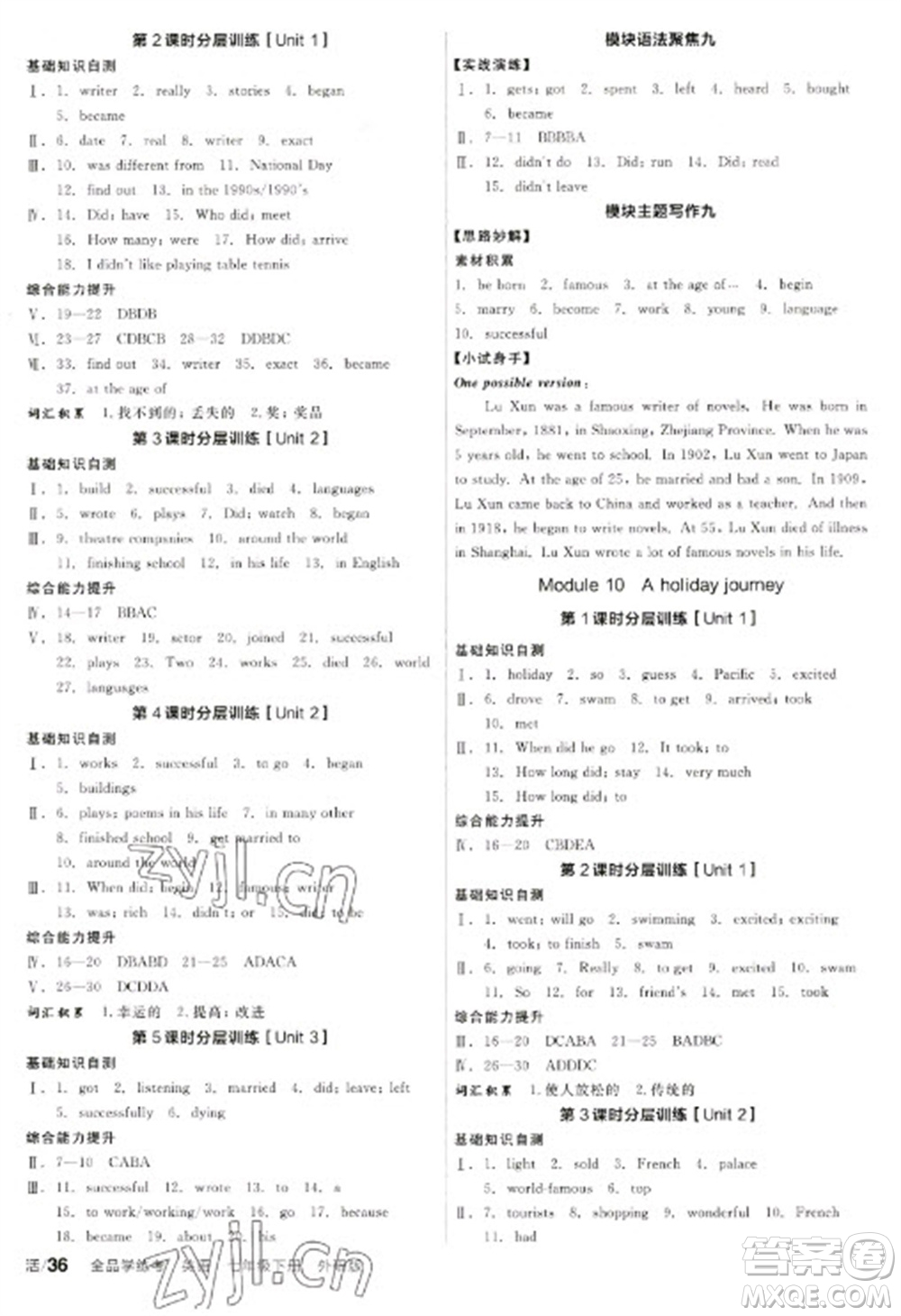 陽(yáng)光出版社2023全品學(xué)練考七年級(jí)下冊(cè)英語(yǔ)外研版參考答案