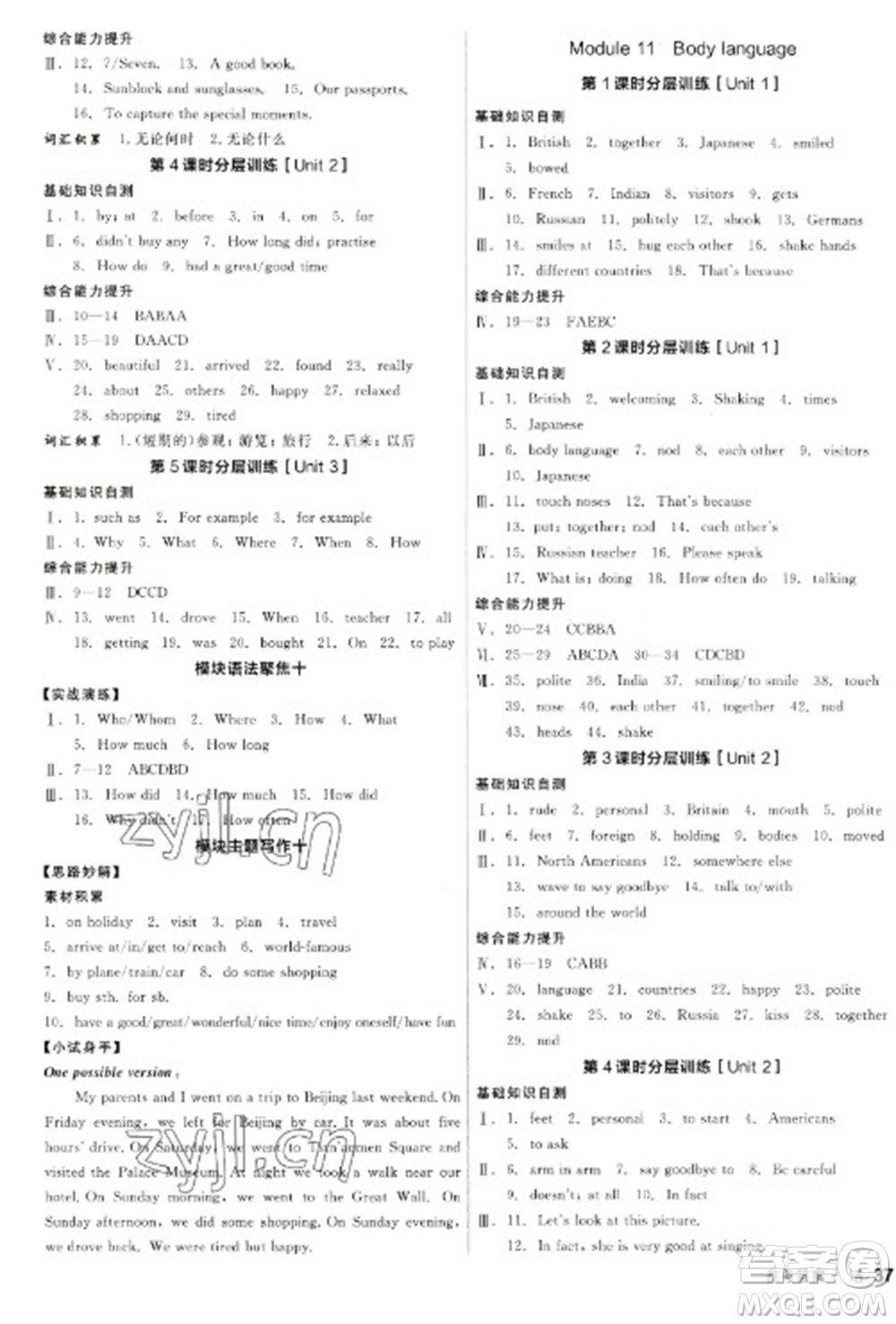 陽(yáng)光出版社2023全品學(xué)練考七年級(jí)下冊(cè)英語(yǔ)外研版參考答案