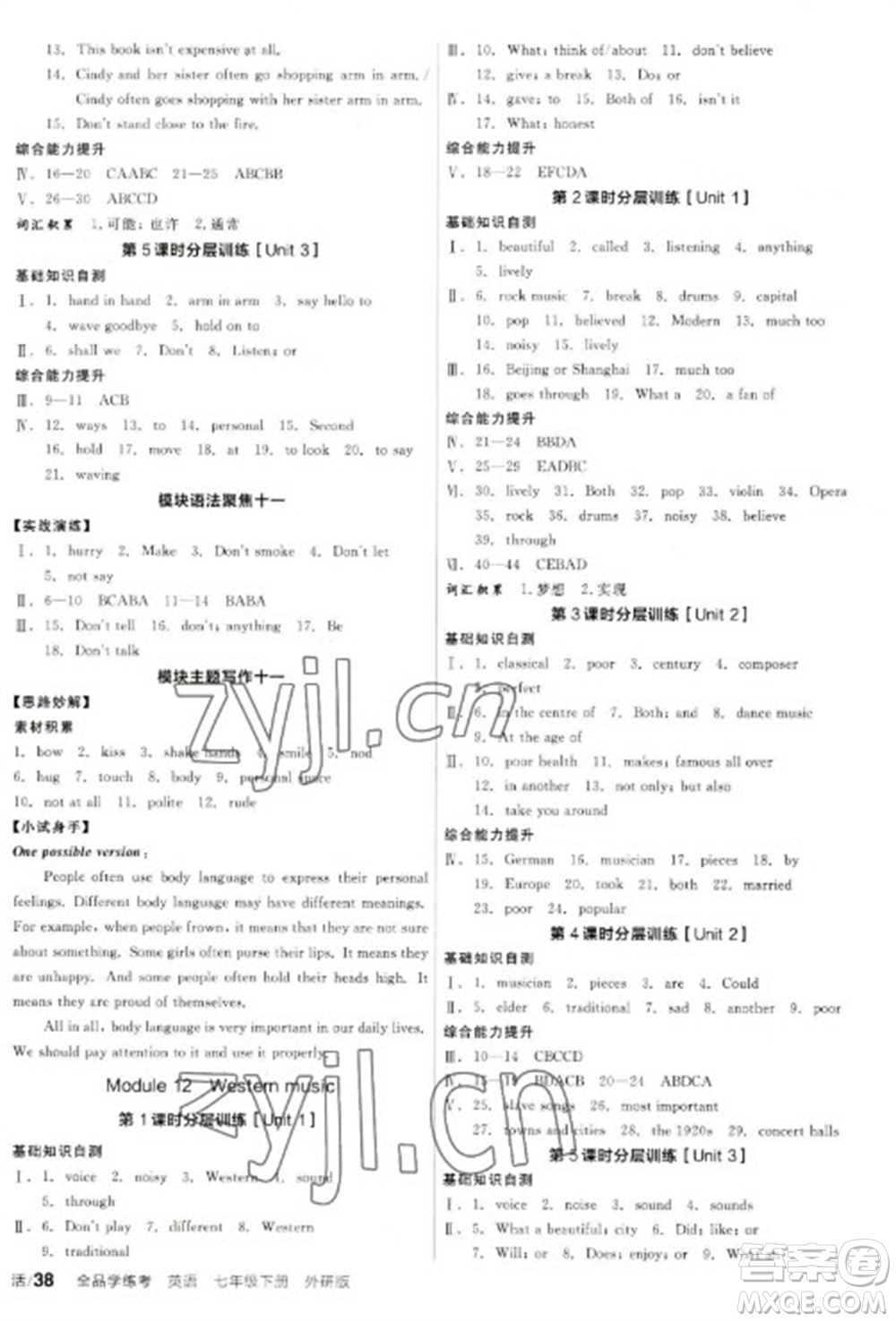 陽(yáng)光出版社2023全品學(xué)練考七年級(jí)下冊(cè)英語(yǔ)外研版參考答案