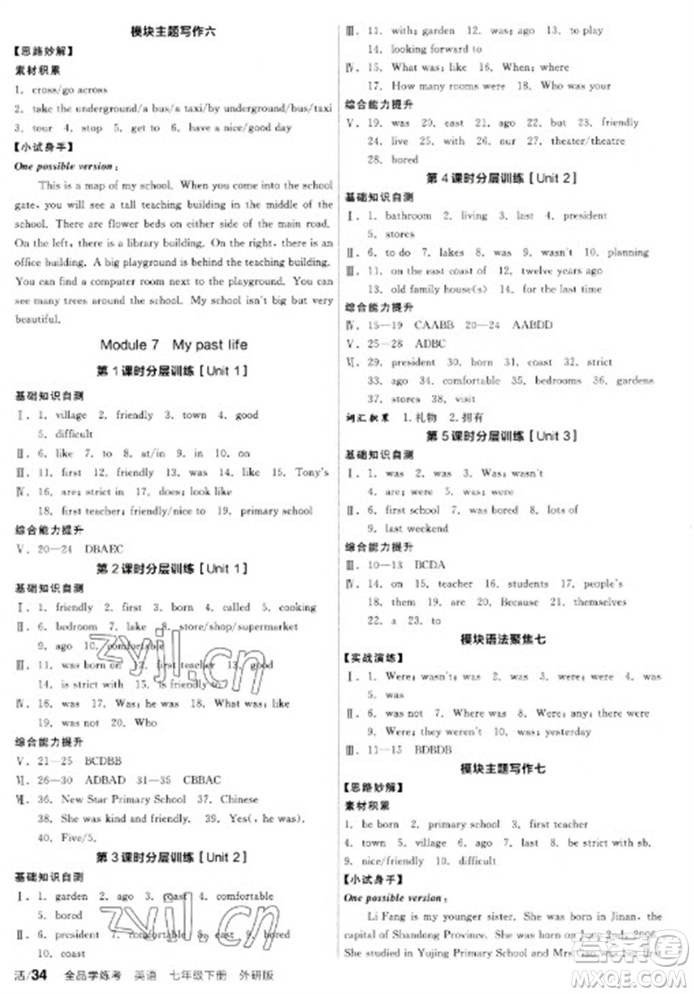 陽(yáng)光出版社2023全品學(xué)練考七年級(jí)下冊(cè)英語(yǔ)外研版參考答案