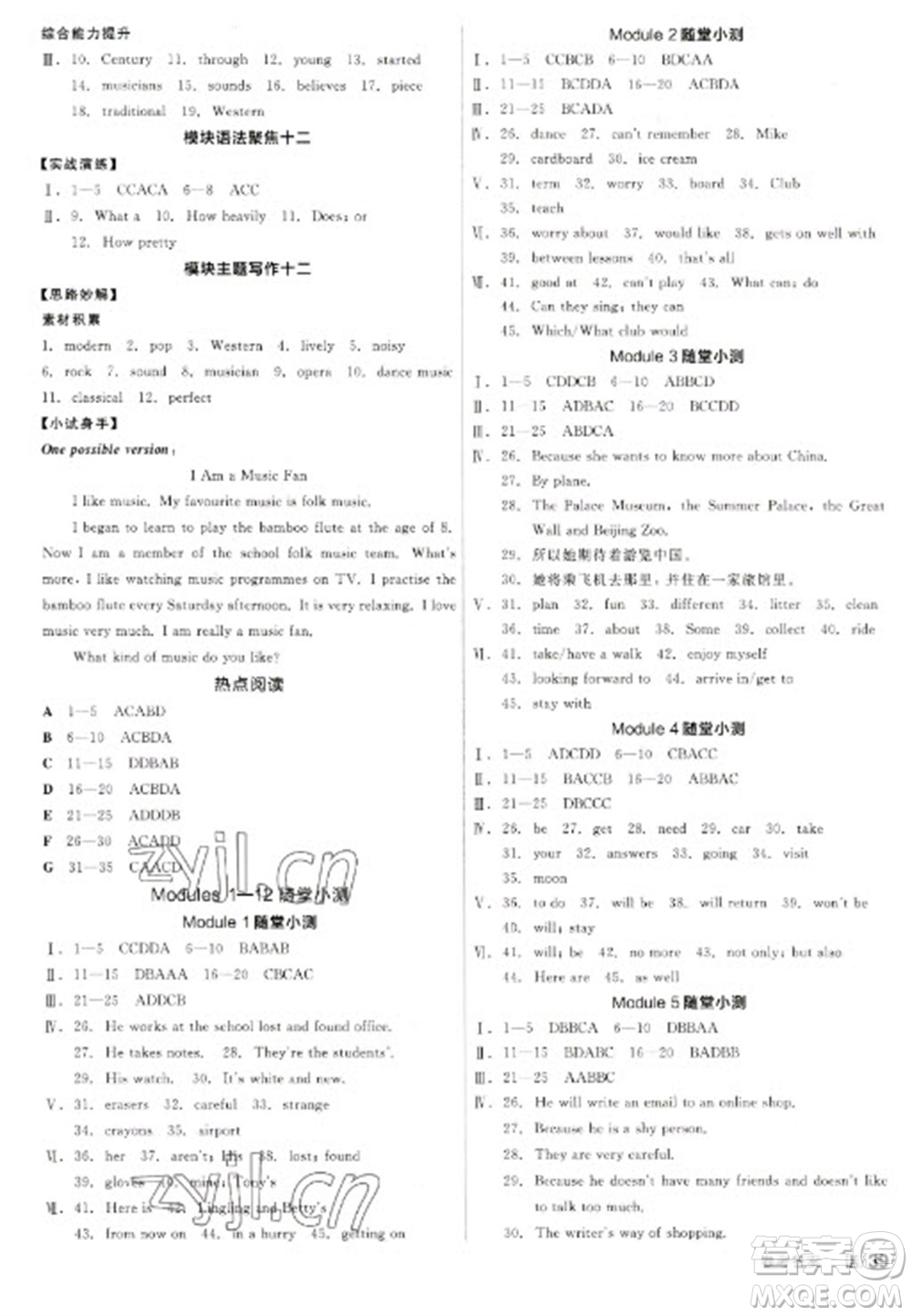 陽(yáng)光出版社2023全品學(xué)練考七年級(jí)下冊(cè)英語(yǔ)外研版參考答案