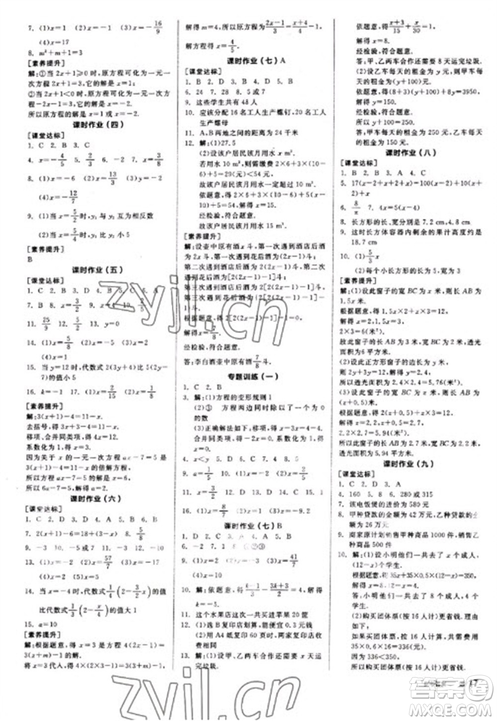 陽光出版社2023全品學(xué)練考七年級下冊數(shù)學(xué)華師版參考答案