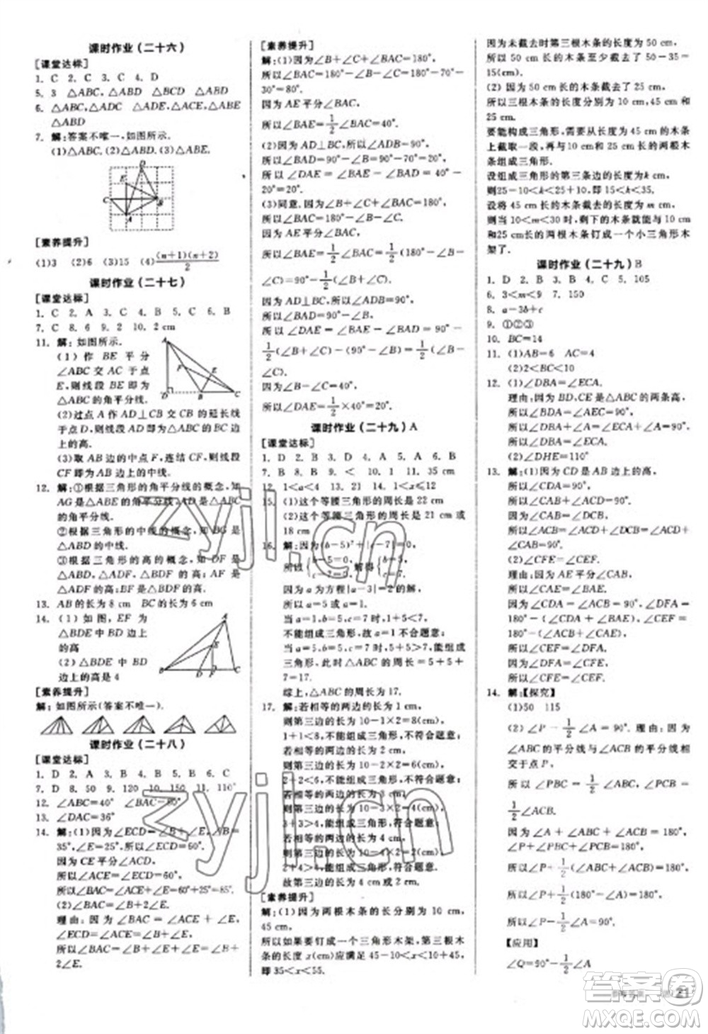 陽光出版社2023全品學(xué)練考七年級下冊數(shù)學(xué)華師版參考答案