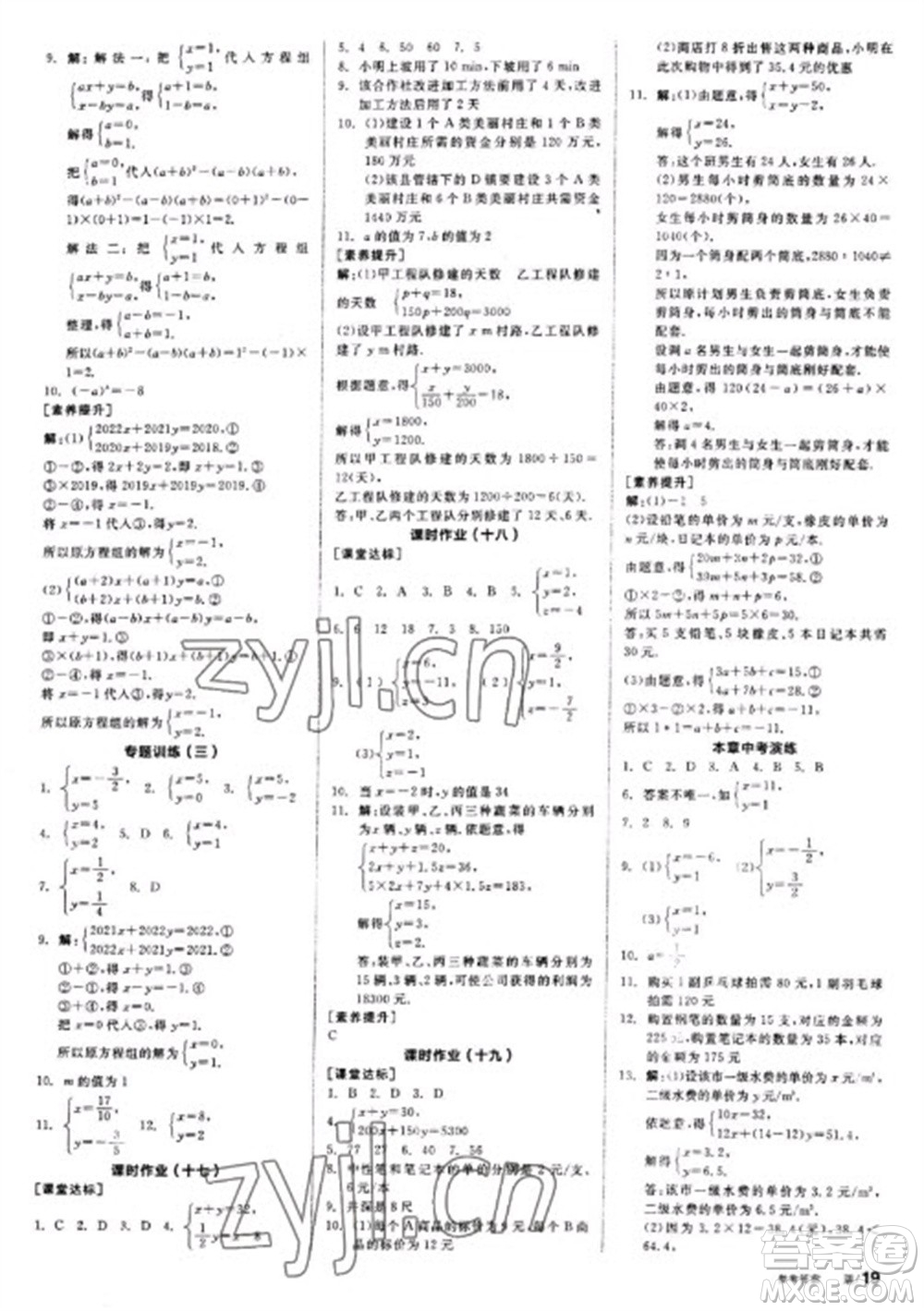 陽光出版社2023全品學(xué)練考七年級下冊數(shù)學(xué)華師版參考答案