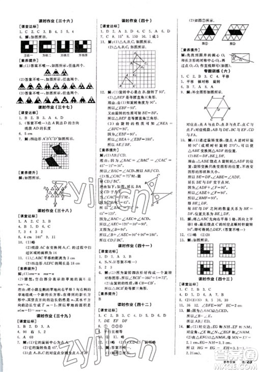 陽光出版社2023全品學(xué)練考七年級下冊數(shù)學(xué)華師版參考答案