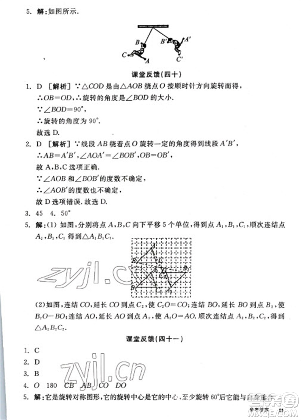 陽光出版社2023全品學(xué)練考七年級下冊數(shù)學(xué)華師版參考答案