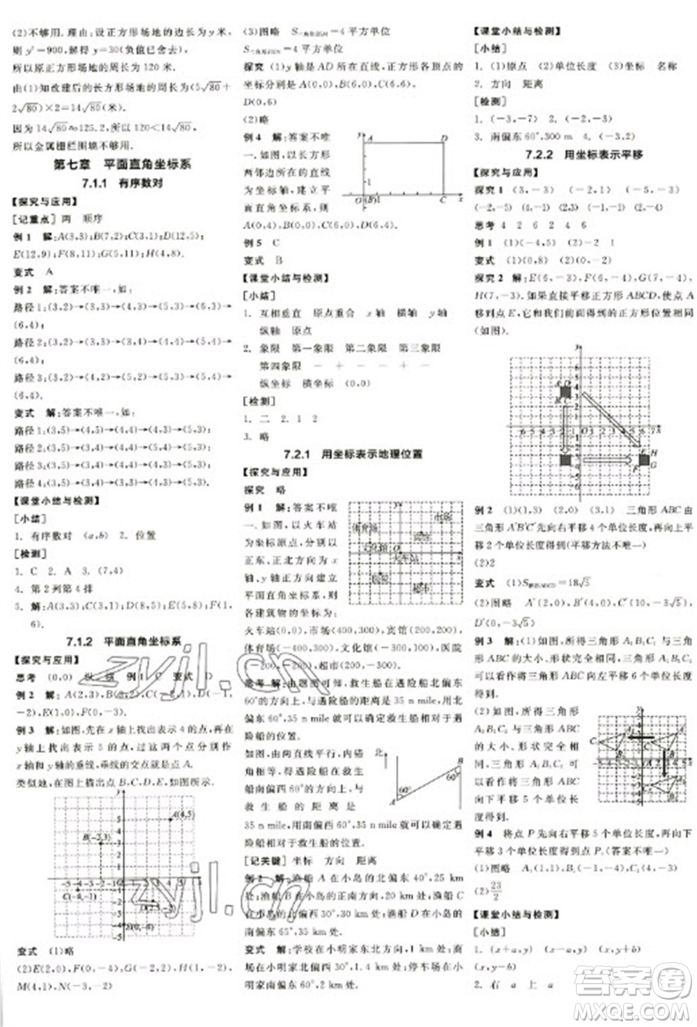 陽光出版社2023全品學(xué)練考七年級下冊數(shù)學(xué)人教版江西專版參考答案