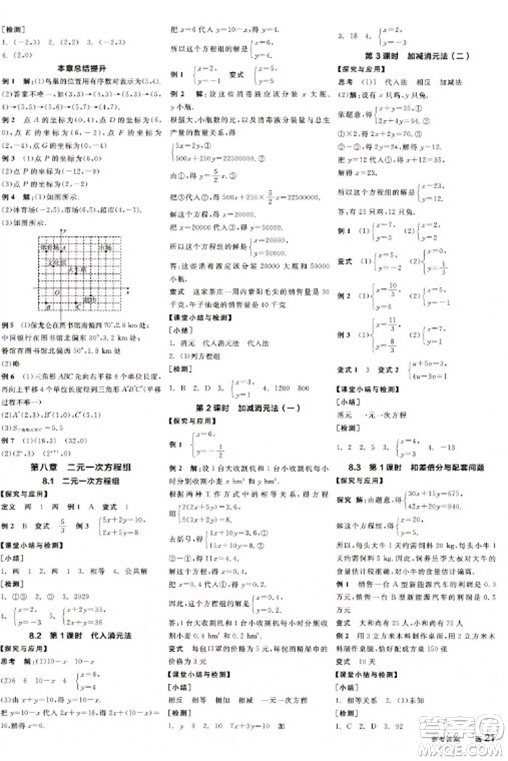 陽光出版社2023全品學(xué)練考七年級下冊數(shù)學(xué)人教版江西專版參考答案