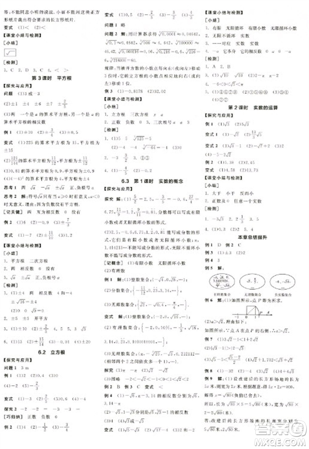 陽光出版社2023全品學(xué)練考七年級下冊數(shù)學(xué)人教版江西專版參考答案