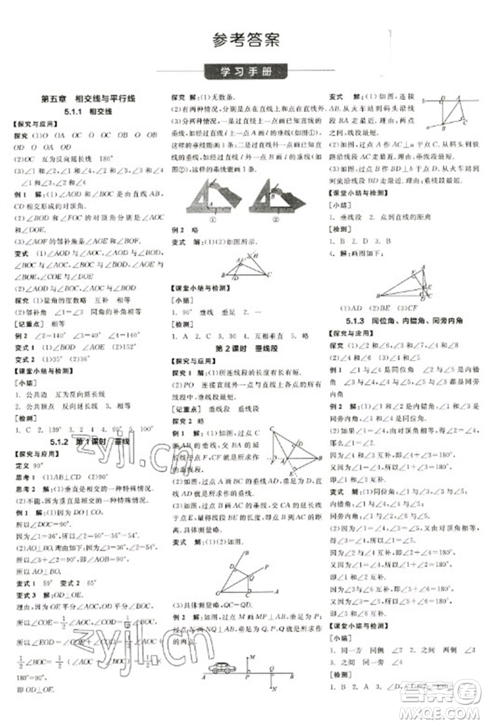 陽光出版社2023全品學(xué)練考七年級下冊數(shù)學(xué)人教版江西專版參考答案