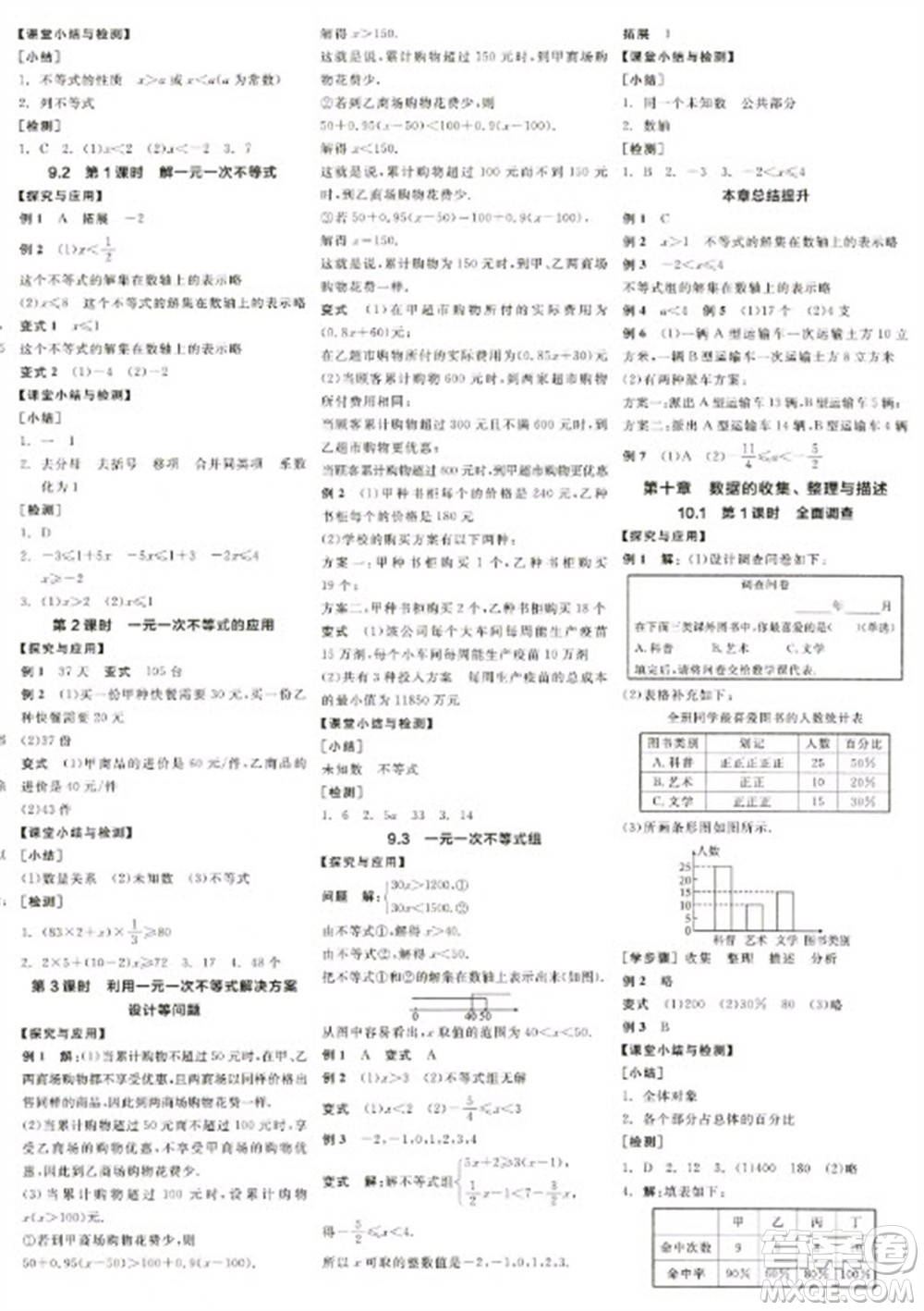 陽光出版社2023全品學(xué)練考七年級下冊數(shù)學(xué)人教版江西專版參考答案