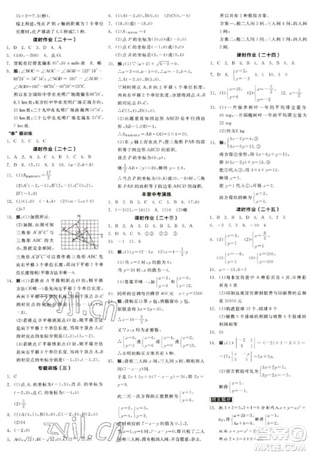 陽光出版社2023全品學(xué)練考七年級下冊數(shù)學(xué)人教版江西專版參考答案