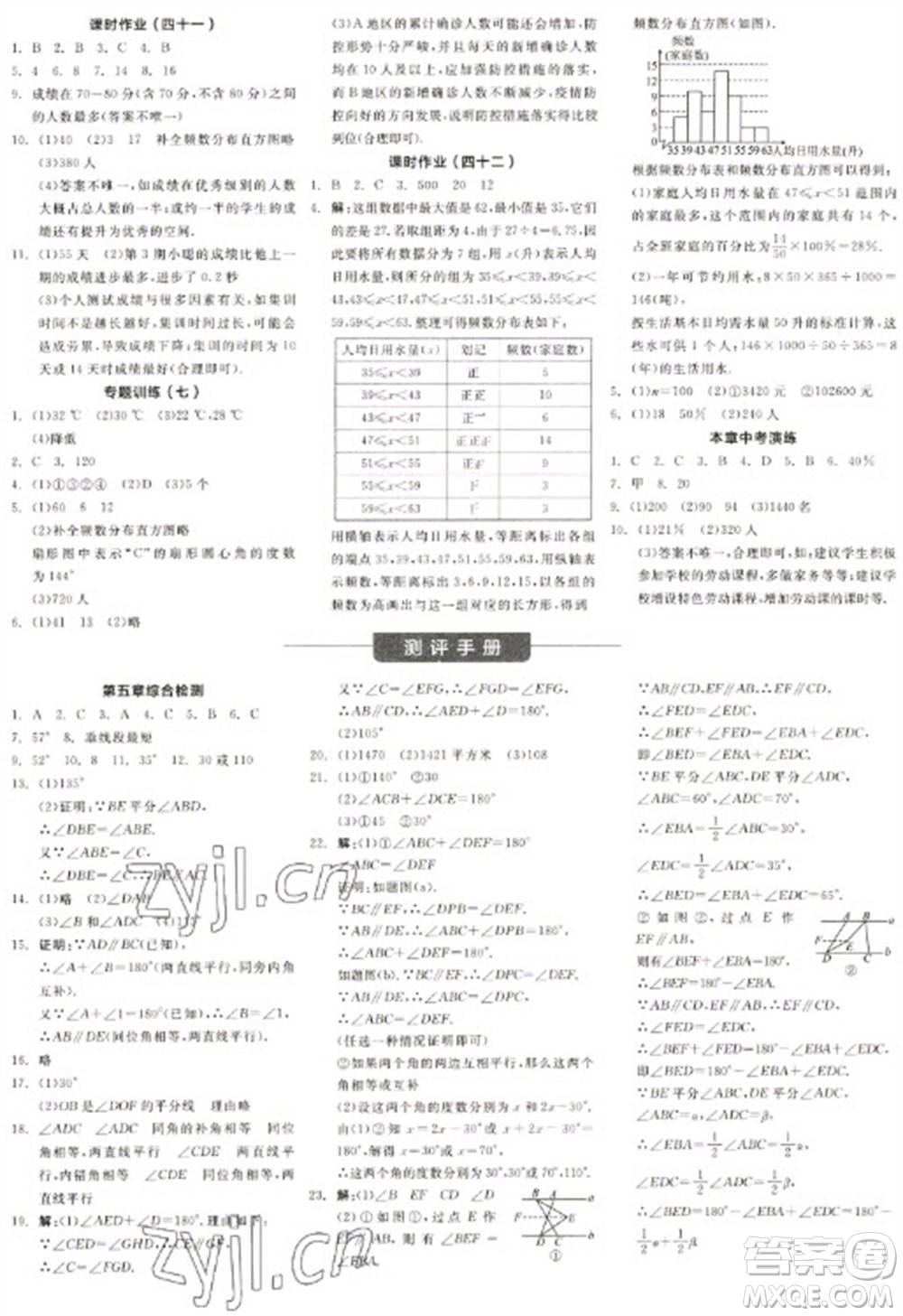 陽光出版社2023全品學(xué)練考七年級下冊數(shù)學(xué)人教版江西專版參考答案