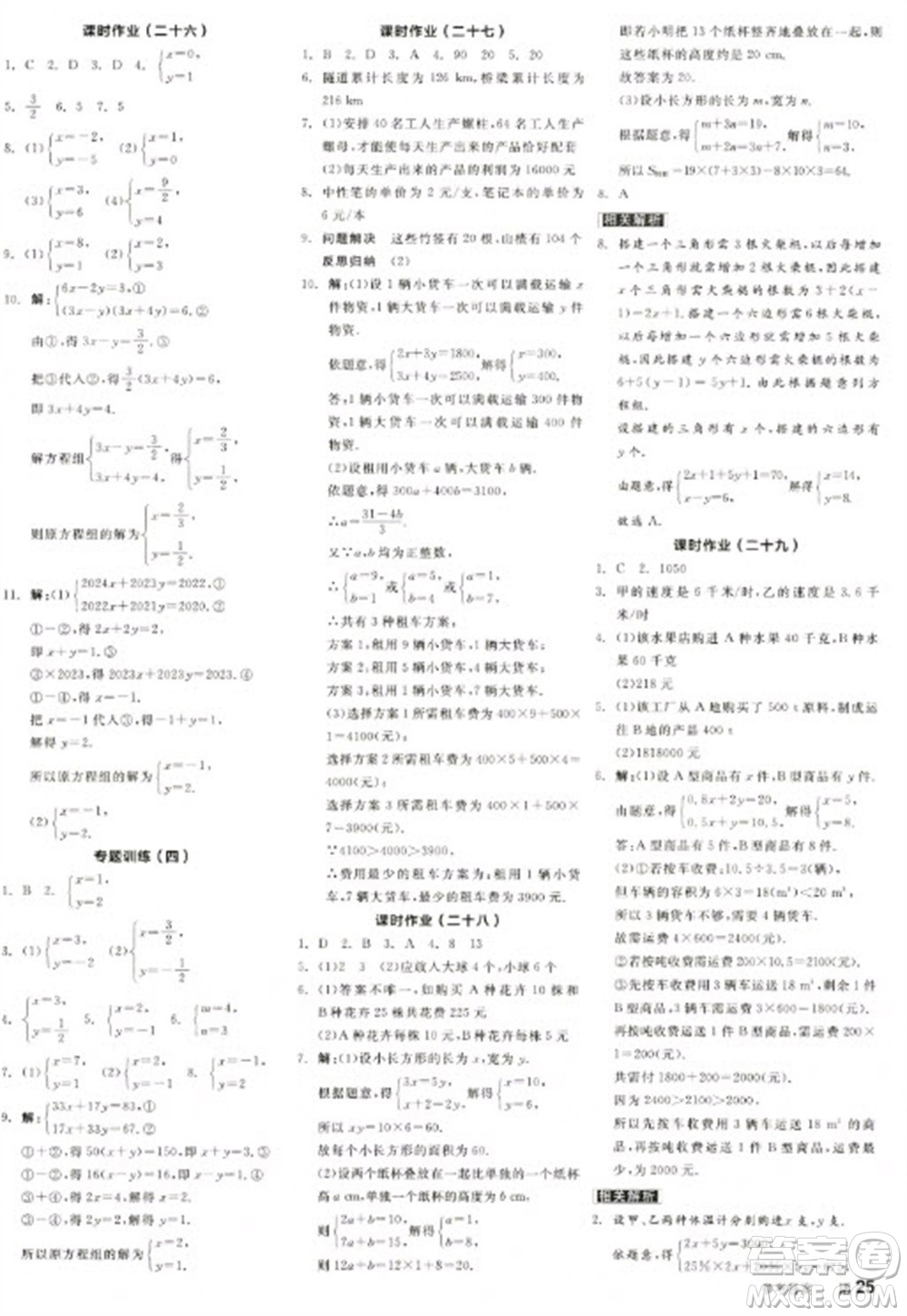 陽光出版社2023全品學(xué)練考七年級下冊數(shù)學(xué)人教版江西專版參考答案