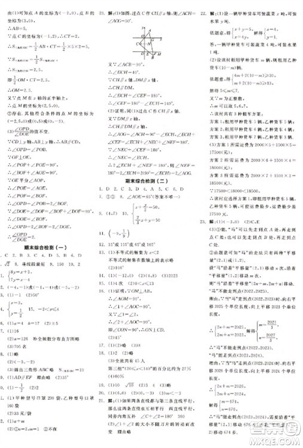 陽光出版社2023全品學(xué)練考七年級下冊數(shù)學(xué)人教版江西專版參考答案