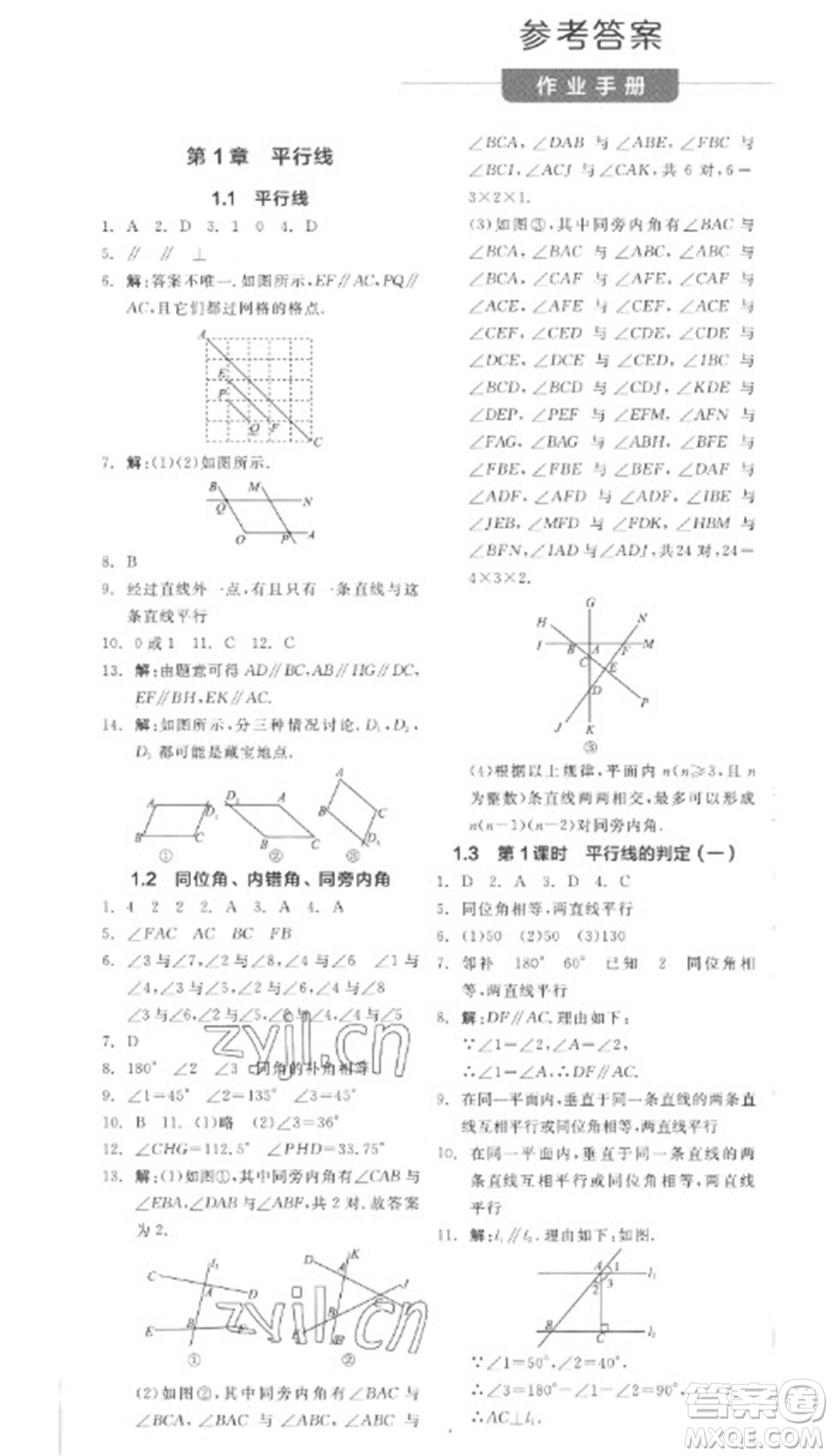 天津人民出版社2023全品學(xué)練考七年級(jí)下冊(cè)數(shù)學(xué)浙教版參考答案