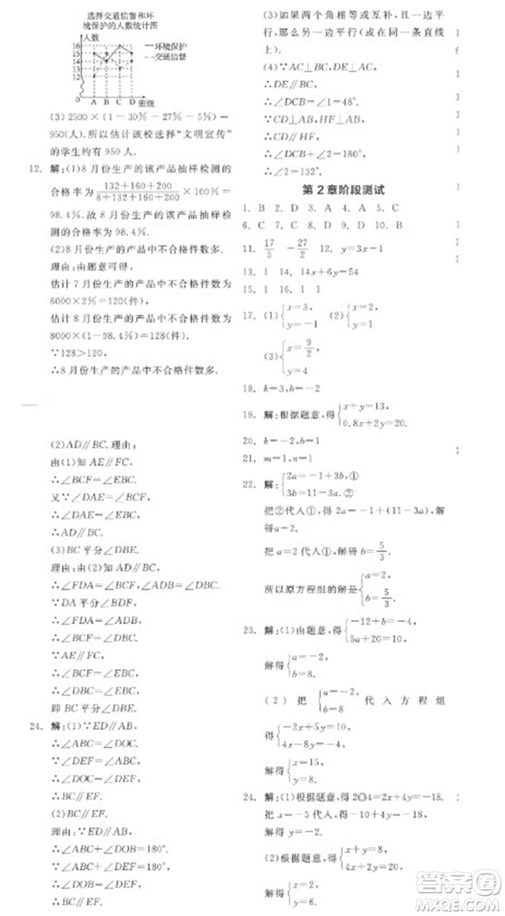 天津人民出版社2023全品學(xué)練考七年級(jí)下冊(cè)數(shù)學(xué)浙教版參考答案