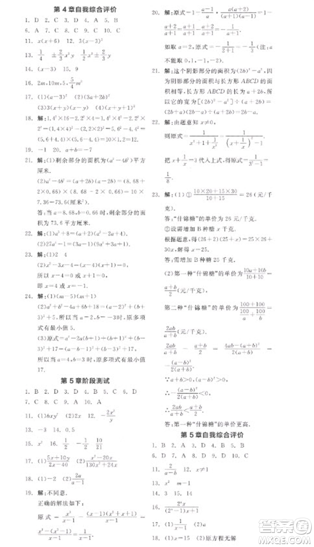 天津人民出版社2023全品學(xué)練考七年級(jí)下冊(cè)數(shù)學(xué)浙教版參考答案