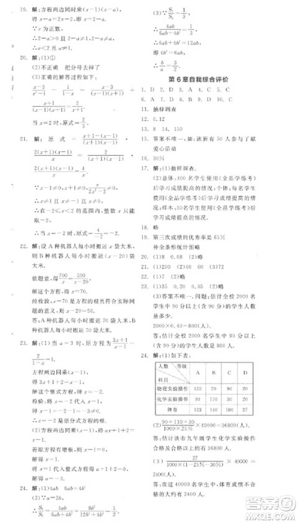 天津人民出版社2023全品學(xué)練考七年級(jí)下冊(cè)數(shù)學(xué)浙教版參考答案