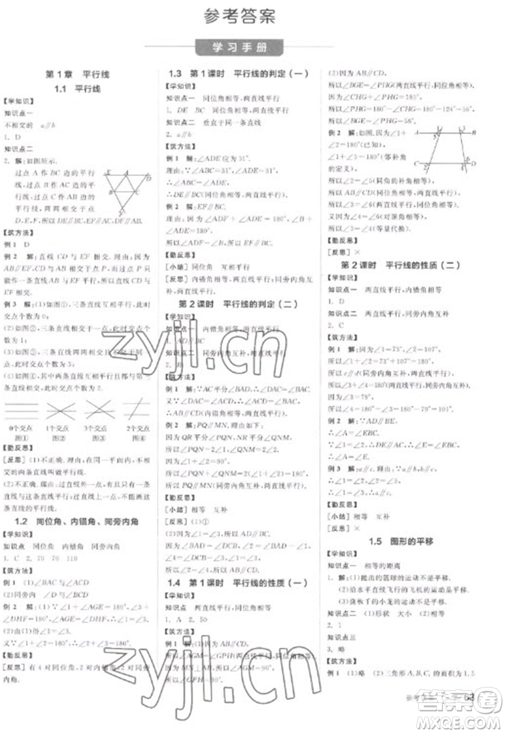 天津人民出版社2023全品學(xué)練考七年級(jí)下冊(cè)數(shù)學(xué)浙教版參考答案