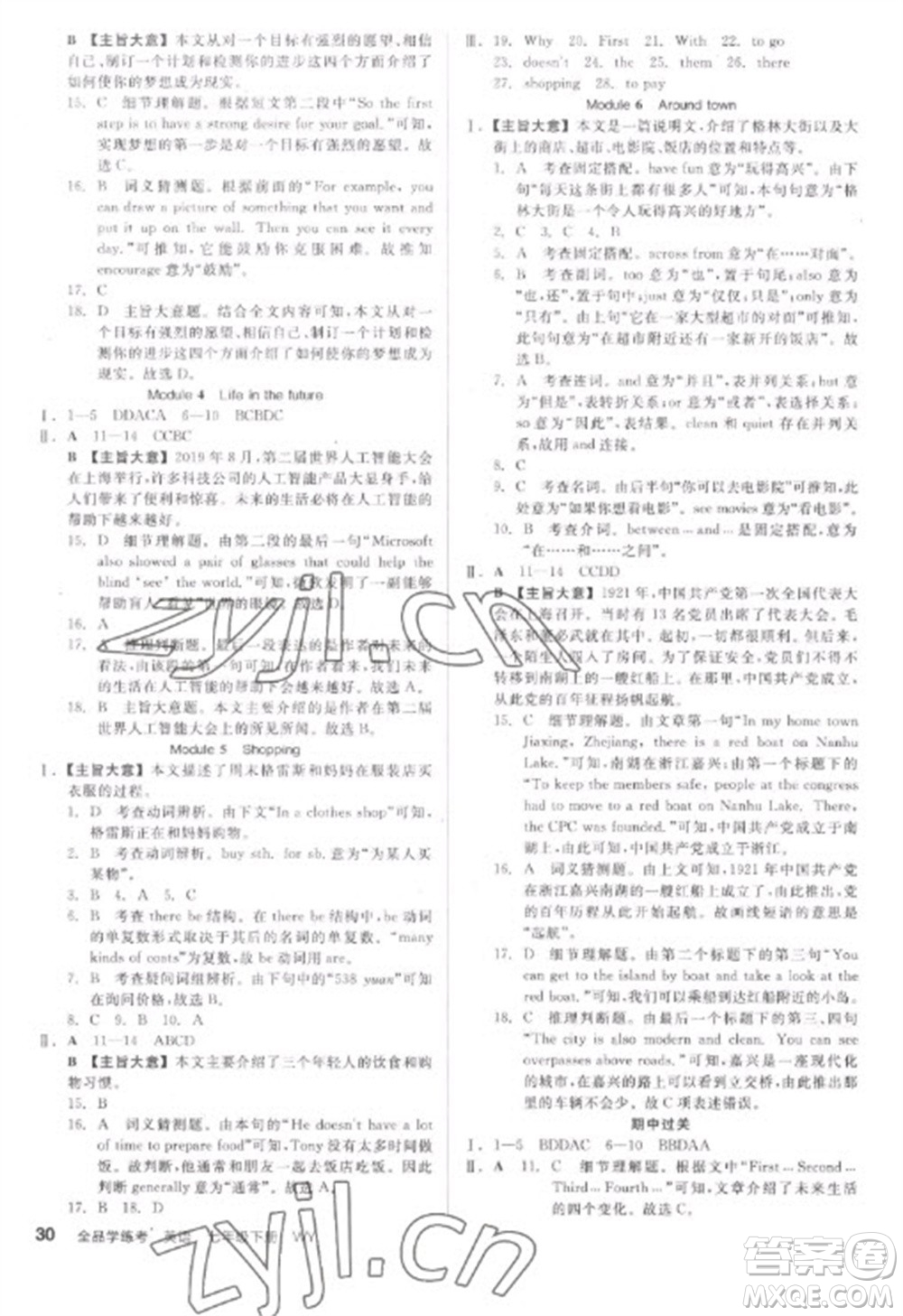 天津人民出版社2023全品學(xué)練考七年級下冊英語外研版浙江專版參考答案