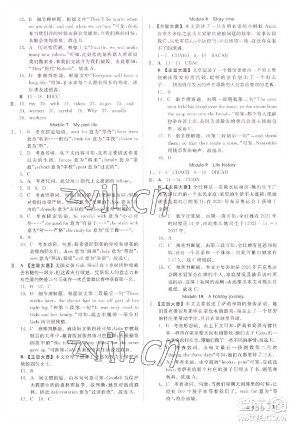 天津人民出版社2023全品學(xué)練考七年級下冊英語外研版浙江專版參考答案