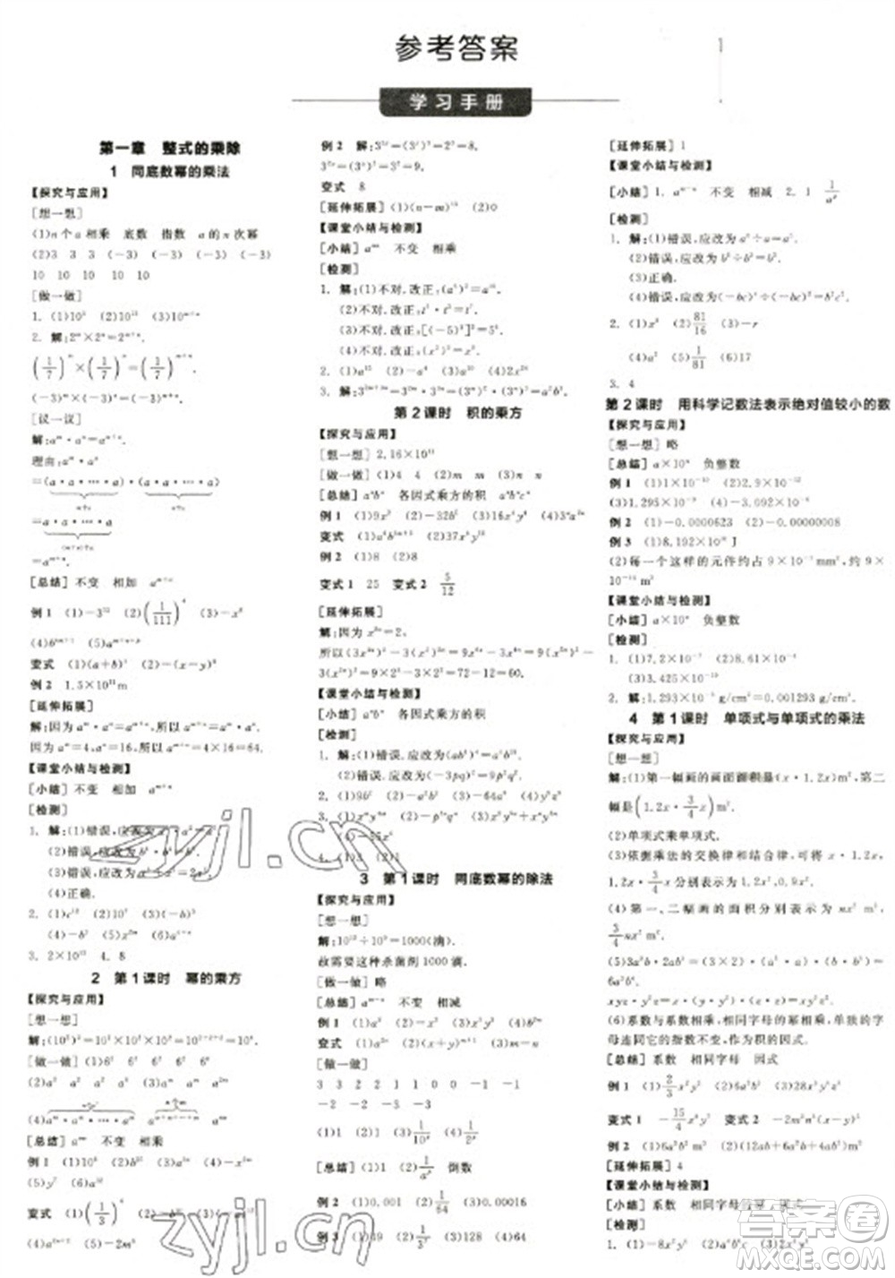 天津人民出版社2023全品學(xué)練考七年級(jí)下冊(cè)數(shù)學(xué)北師大版江西專版參考答案