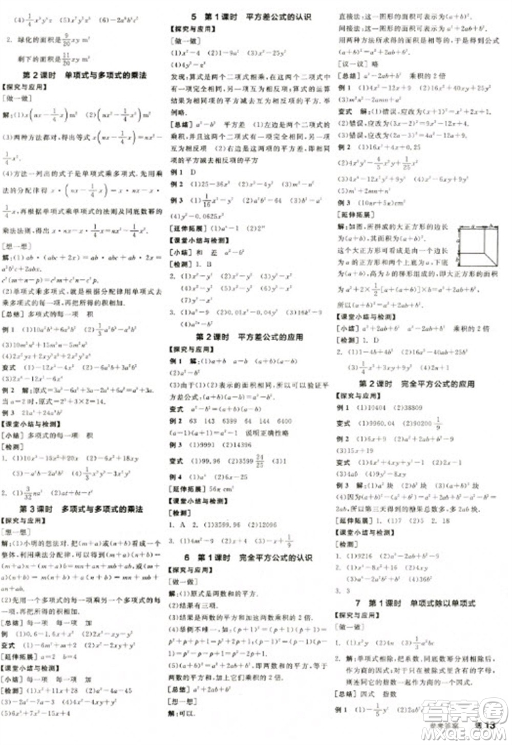 天津人民出版社2023全品學(xué)練考七年級(jí)下冊(cè)數(shù)學(xué)北師大版江西專版參考答案