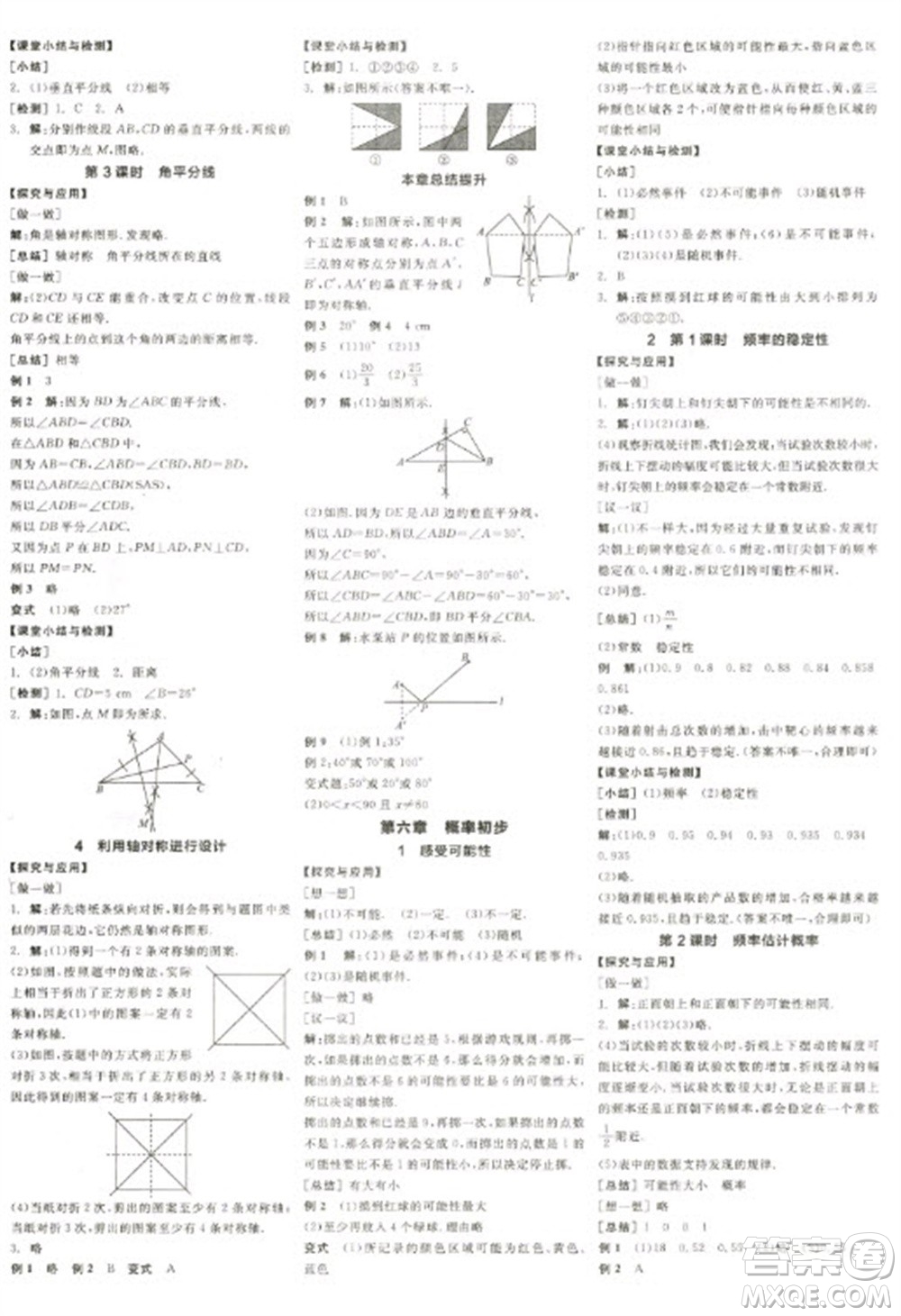 天津人民出版社2023全品學(xué)練考七年級(jí)下冊(cè)數(shù)學(xué)北師大版江西專版參考答案