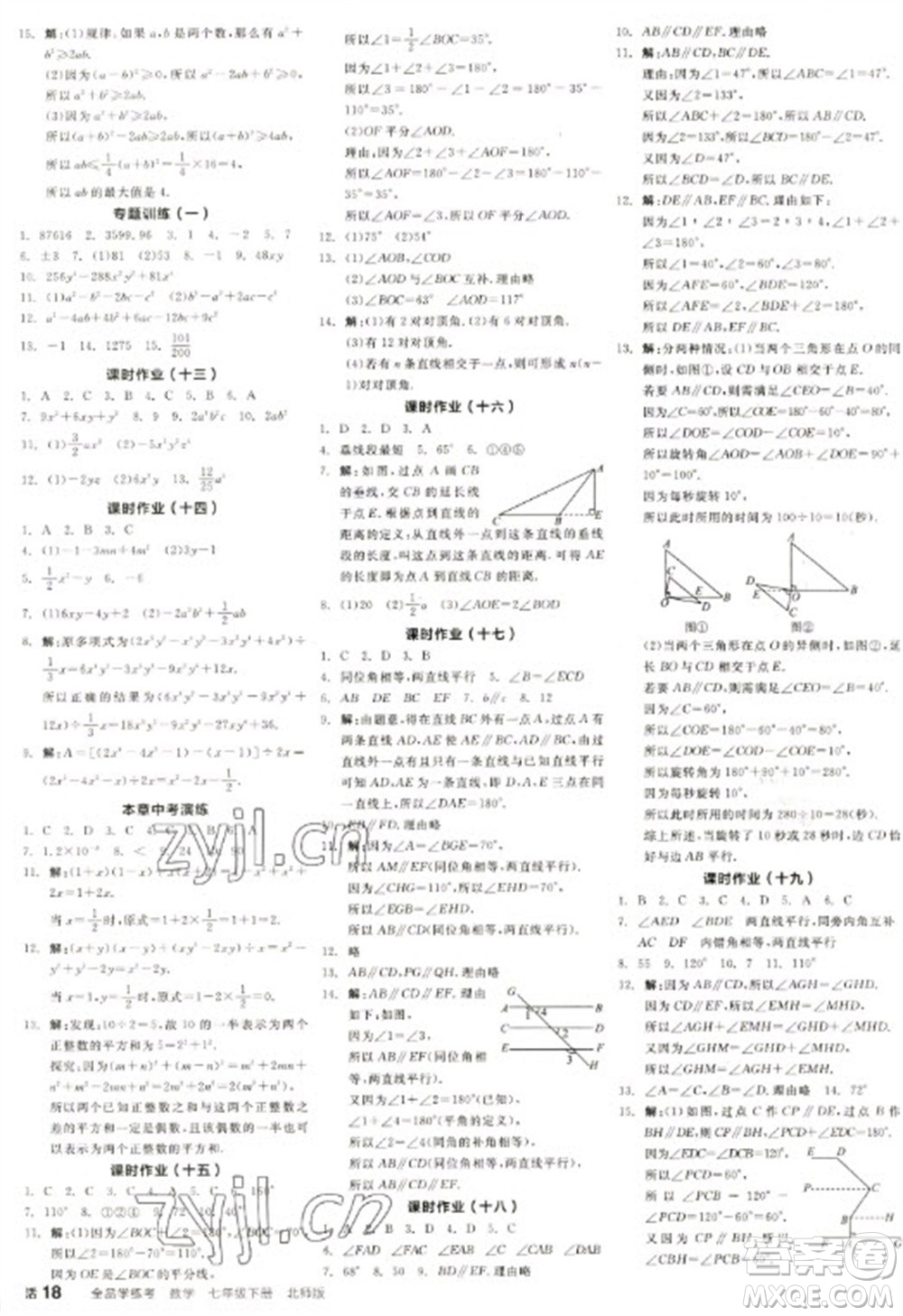 天津人民出版社2023全品學(xué)練考七年級(jí)下冊(cè)數(shù)學(xué)北師大版江西專版參考答案