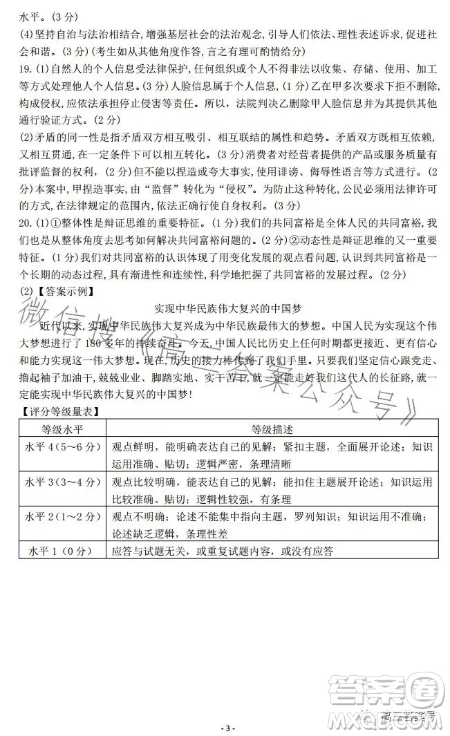 2023湖南金太陽聯(lián)考23273C高三思想政治試卷答案