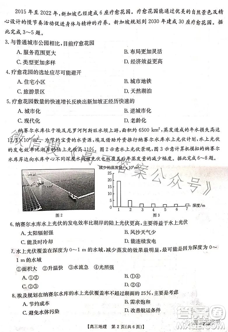 2023湖南金太陽聯(lián)考23273C高三地理試卷答案