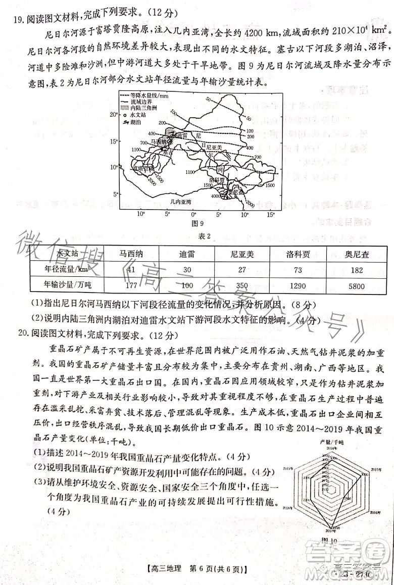 2023湖南金太陽聯(lián)考23273C高三地理試卷答案